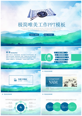 蓝色极简水墨中国风商务动态PPT模板