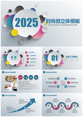 2025彩色清新简约微粒体商务动态PPT模板