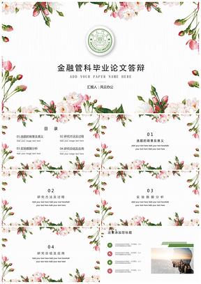 粉色初夏插花毕业答辩PPT模板