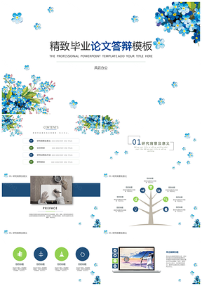 小清新精致毕业论文答辩通用模板6