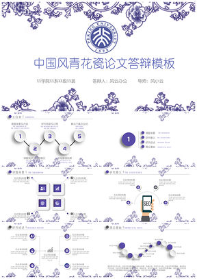 紫色中国风青花瓷毕业答辩PPT模板