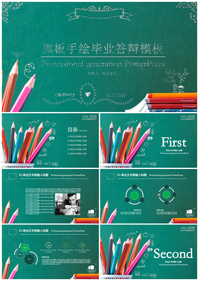 绿色手绘黑板风毕业答辩PPT模板