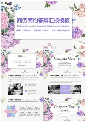 紫色唯美小清新毕业答辩PPT模板