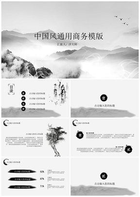 灰色中国风通用商务PPT模板