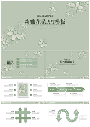 绿色唯美手绘花卉文艺复古简历工作总结动态PPT模板