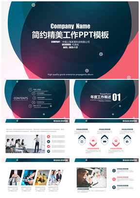 2025粉色精美简约欧美风总结汇报计划通用动态PPT模板