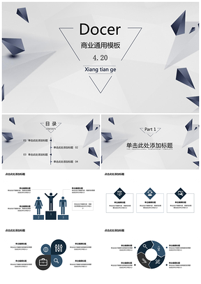 通用商业模板简约几何风ppt模板