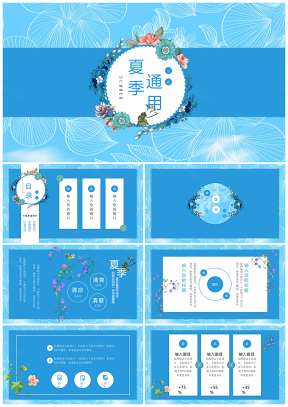 蓝色夏季清新计划总结PPT模板