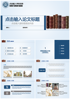 蓝色创意蓝毕业答辩开题报告中期考核PPT模板