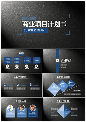 黑色创业计划PPT模板