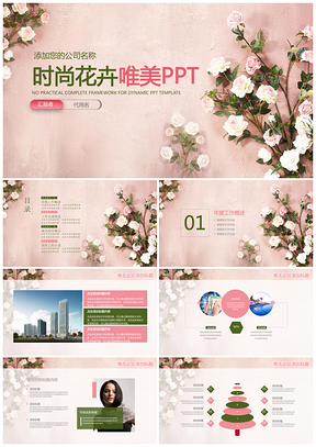 粉色清新淡雅花卉个人简历竞聘工作汇报动态PPT模板