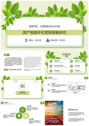 2025简约绿色毕业论文答辩PPT模板