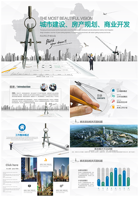 城市规划旧城改造城市建设房地产建筑行业PPT模板