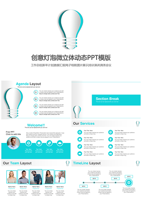白色时尚创意灯泡工作总结创业计划书动态PPT模板