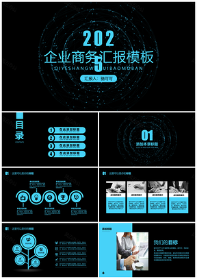 2019大气商务蓝企业通用PPT模板