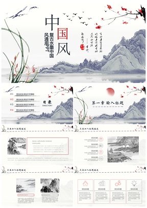 绿色中国风水墨年终总结汇报公司简介PPT模板