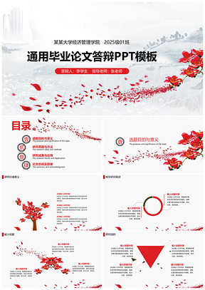 2025红色唯美通用毕业答辩中期考核PPT模板