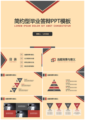 黄色毕业论文答辩清新简约PPT模板