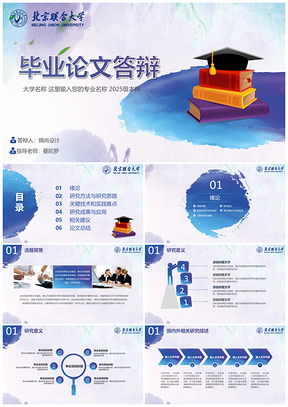 2025彩色创意水彩水墨开题报告毕业论文答辩课题总结汇报PPT模板
