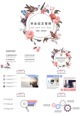 彩色水彩插画毕业答辩PPT模板