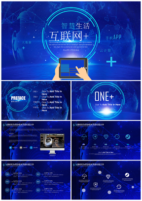 蓝色互联网+大数据云计算手机APP网络科技PPT模板