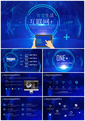 互联网+大数据云计算手机APP网络科技PPT模板