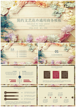 彩色简约文艺花卉通用商务PPT模板