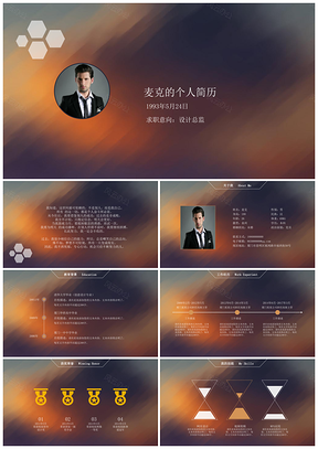 黄色文艺范个人简历PPT模板