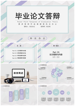 彩色毕业论文答辩几何线条风动感创意商务化毕业答辩PPT模板