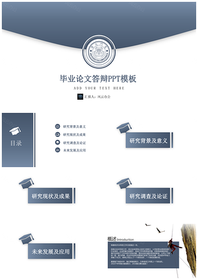 灰色简洁清爽毕业答辩PPT模板