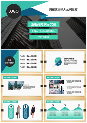 绿色通用商务演示文稿PPT模板