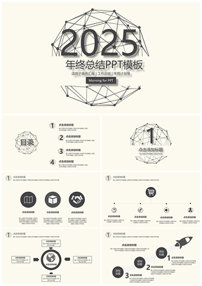 2025灰色创意点线通用商务汇报PPT模板