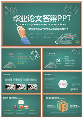 2025绿色完整黑板粉笔字毕业论文PPT模板