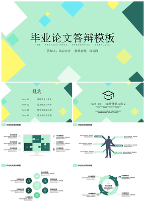 毕业答辩创意色块PPT模板
