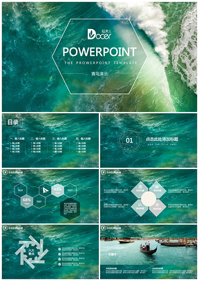 绿色大气IOS风商务计划总结PPT模板