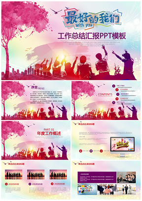 红色青春奋斗自我介绍企业招聘工作总结汇报动态PPT模板