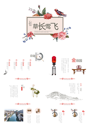 红色中国风之草长莺飞PPT模板