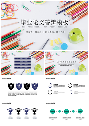 毕业答辩创意书桌彩色铅笔PPT模板