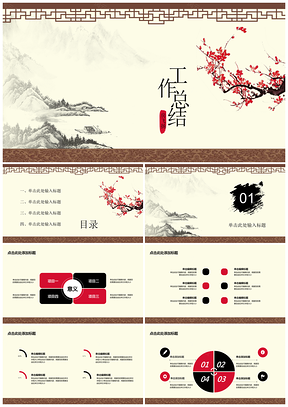 黄色工作总结水墨画中国风PPT模板