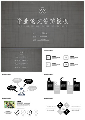 教育灰色毕业答辩简约PPT模板