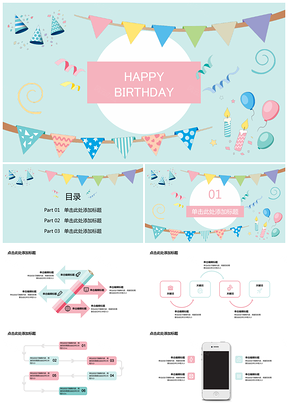 彩色生日快乐可爱卡通PPT模板