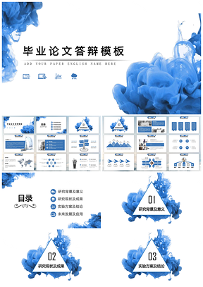 蓝色喷墨水彩风简约毕业答辩PPT模板