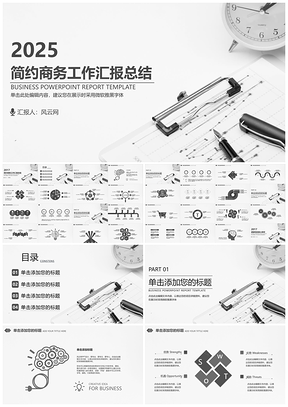 2025灰色简约商务报告年终工作总结汇报PPT模板