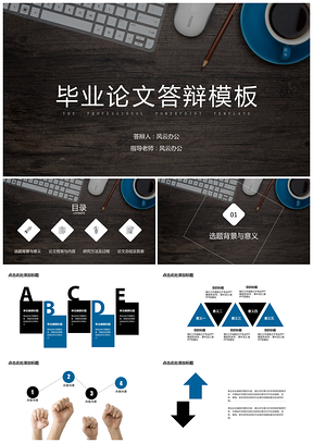 蓝色毕业答辩创意书桌PPT模板