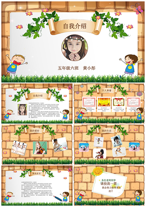彩色创意小学生班干部竞选自我介绍PPT模板
