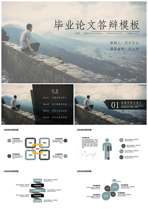 蓝色毕业答辩心有志向只为远方PPT模板