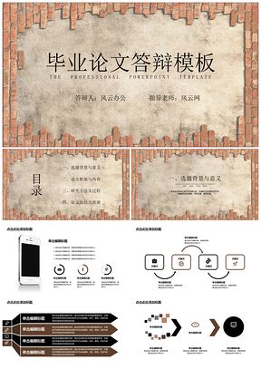 黄色毕业答辩欧式复古砖墙背景PPT模板
