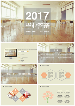 计划黄色小清新简约毕业答辩PPT模板