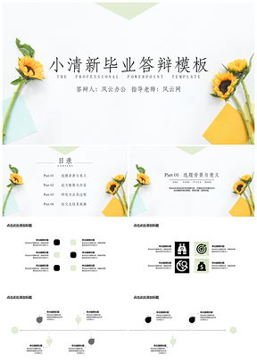 毕业答辩花卉色块PPT模板