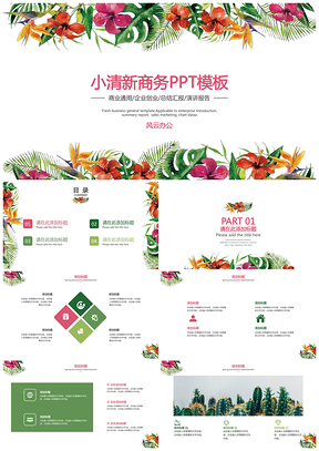 彩色小清新商务PPT模板